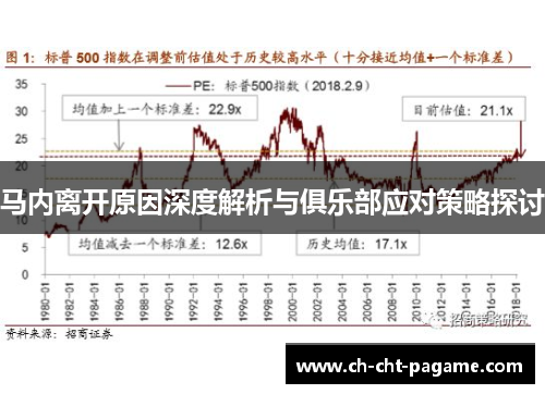 马内离开原因深度解析与俱乐部应对策略探讨 马内离开原因深度解析与俱乐部应对策略探讨