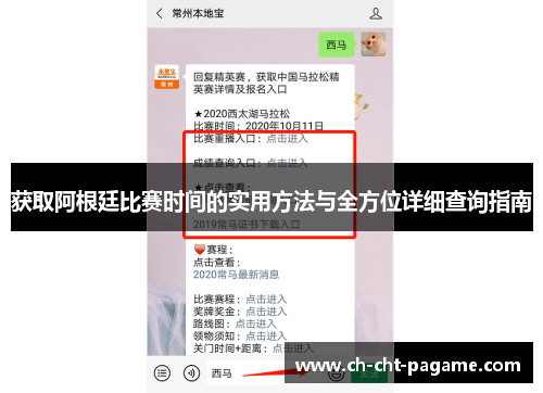 获取阿根廷比赛时间的实用方法与全方位详细查询指南 获取阿根廷比赛时间的实用方法与全方位详细查询指南